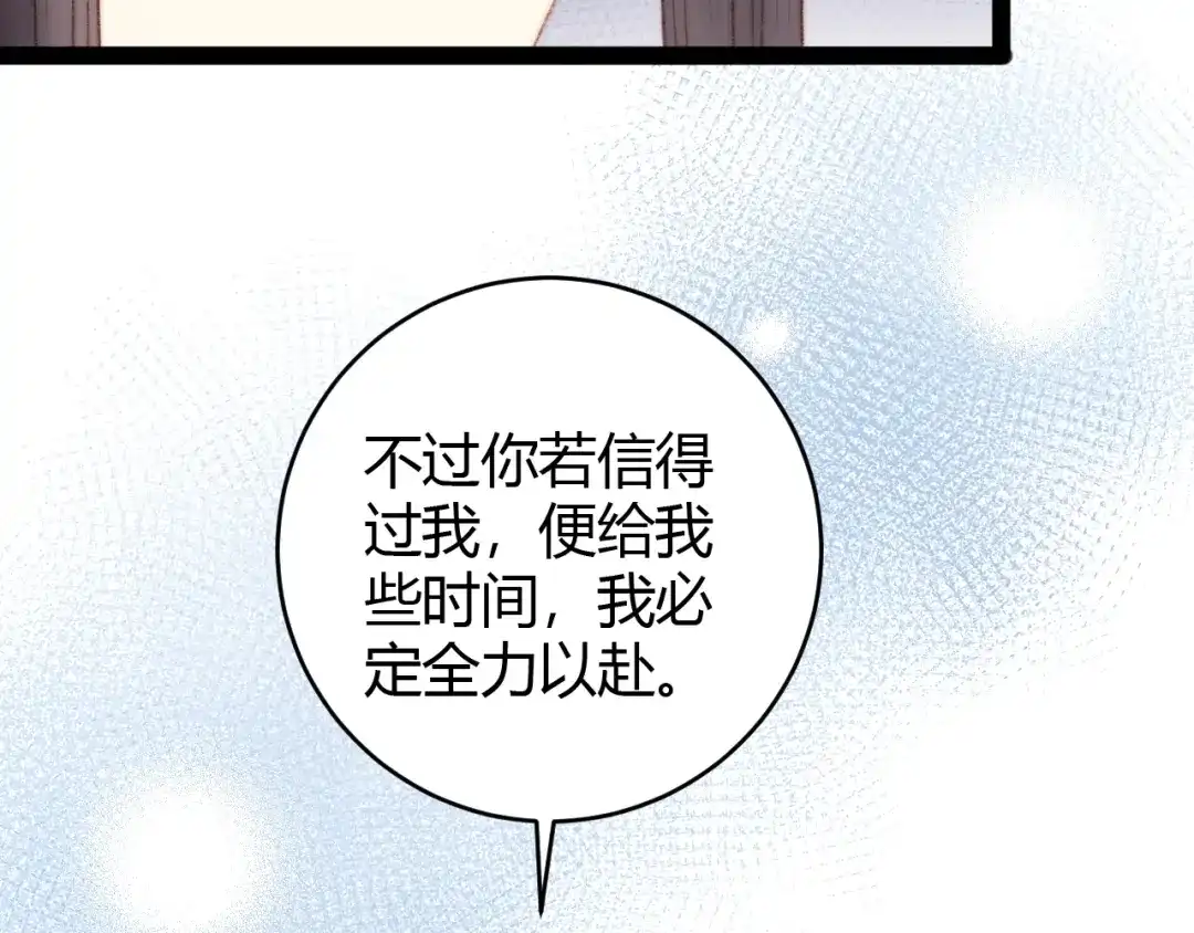 《《妃为九卿》-神医小娇妃》第49话 一言为定 第61页