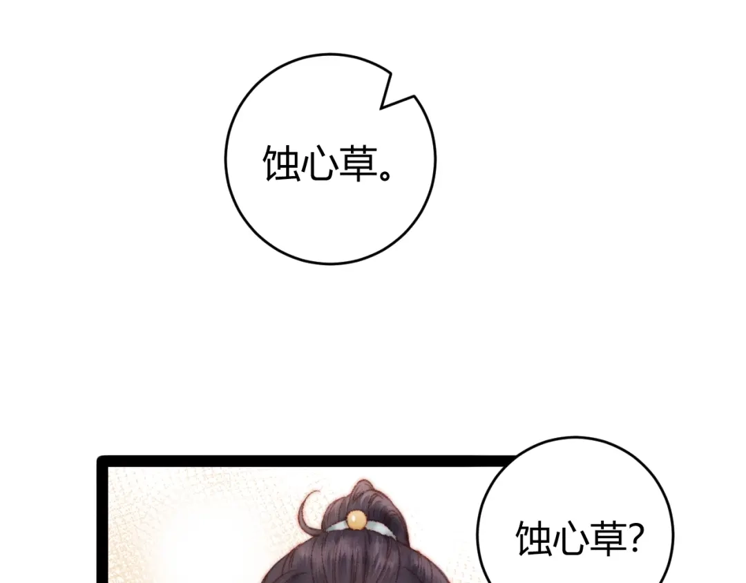 《《妃为九卿》-神医小娇妃》第49话 一言为定 第31页