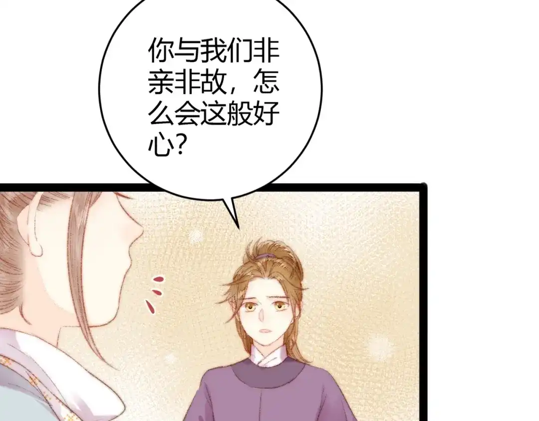 《《妃为九卿》-神医小娇妃》第49话 一言为定 第64页