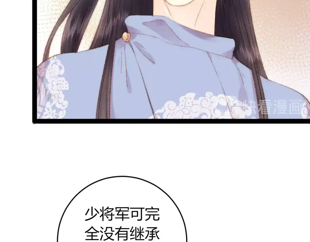 《《妃为九卿》-神医小娇妃》第49话 一言为定 第13页