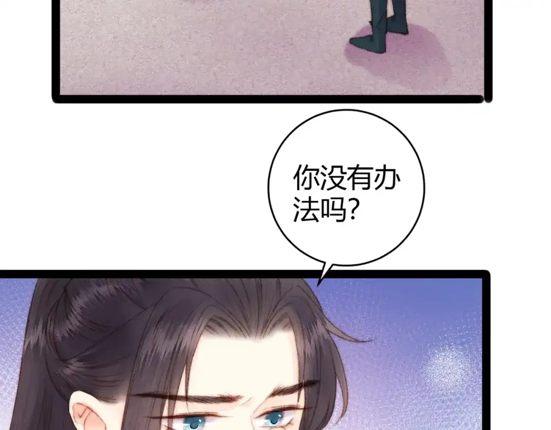 《《妃为九卿》-神医小娇妃》第49话 一言为定 第57页