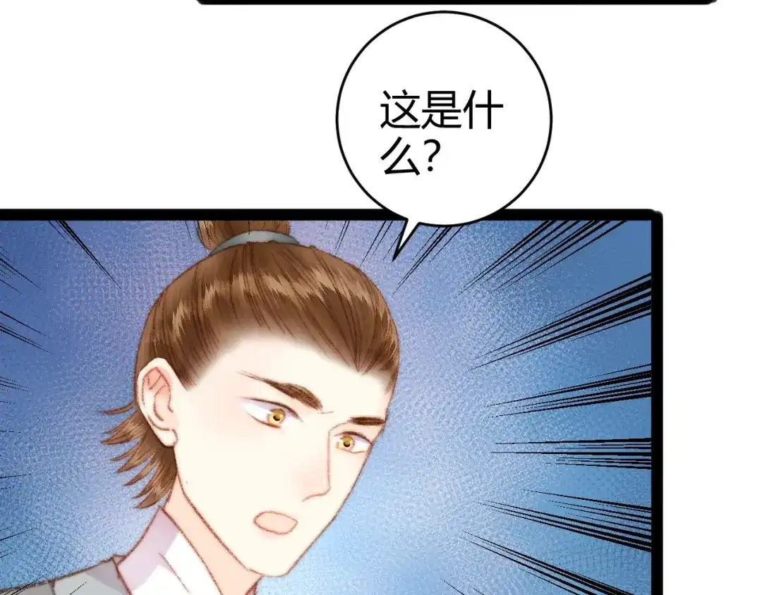 《《妃为九卿》-神医小娇妃》第49话 一言为定 第27页