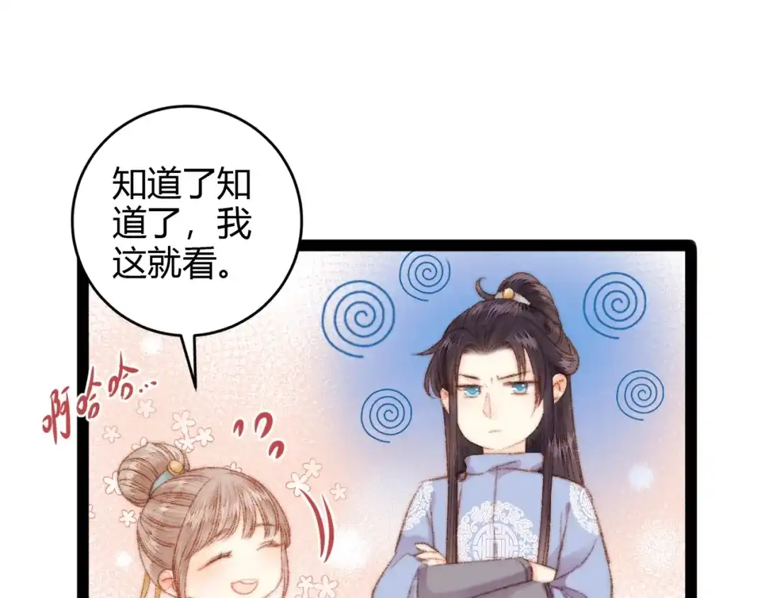 《《妃为九卿》-神医小娇妃》第49话 一言为定 第18页