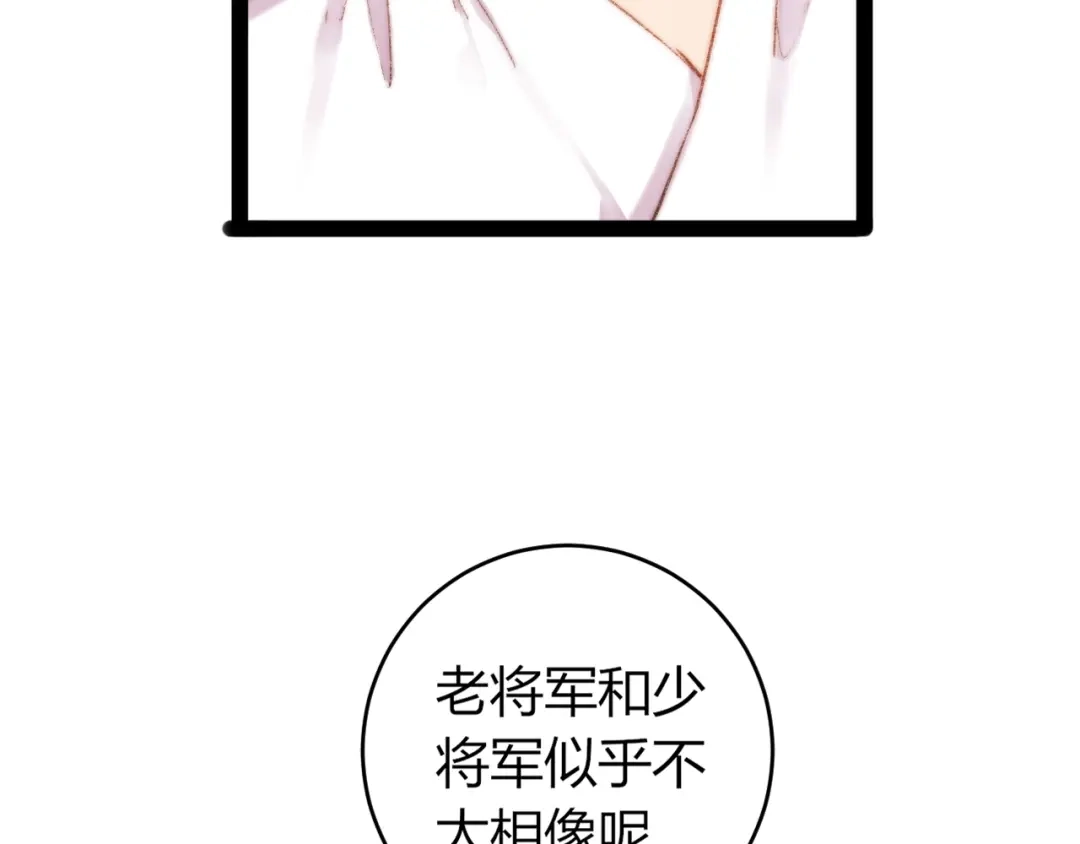 《《妃为九卿》-神医小娇妃》第49话 一言为定 第10页