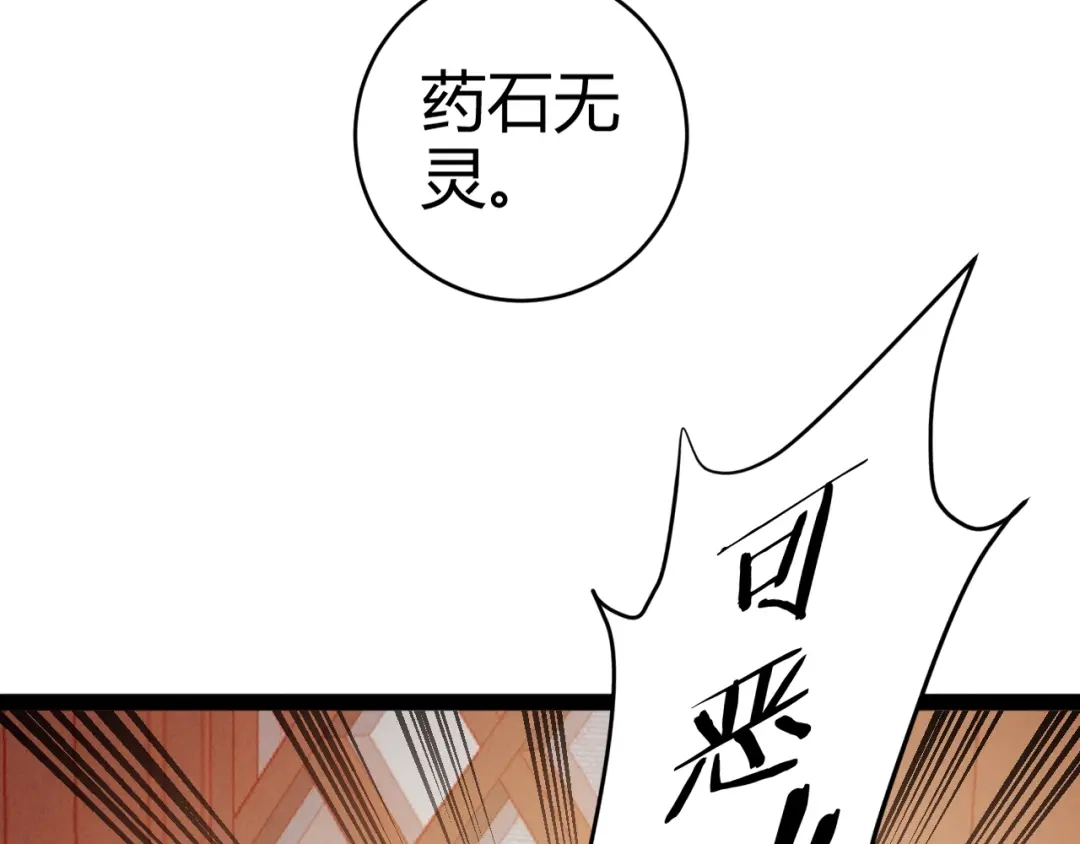 《《妃为九卿》-神医小娇妃》第49话 一言为定 第46页