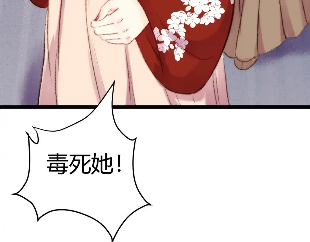《《妃为九卿》-神医小娇妃》第50话 家中事起 第61页