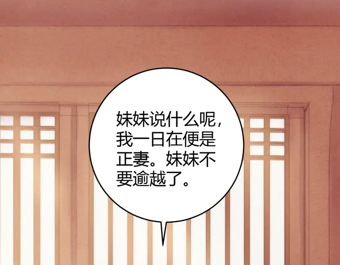 《《妃为九卿》-神医小娇妃》第50话 家中事起 第50页