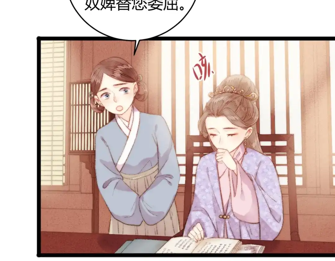 《《妃为九卿》-神医小娇妃》第50话 家中事起 第34页