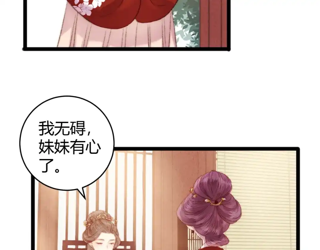 《《妃为九卿》-神医小娇妃》第50话 家中事起 第43页