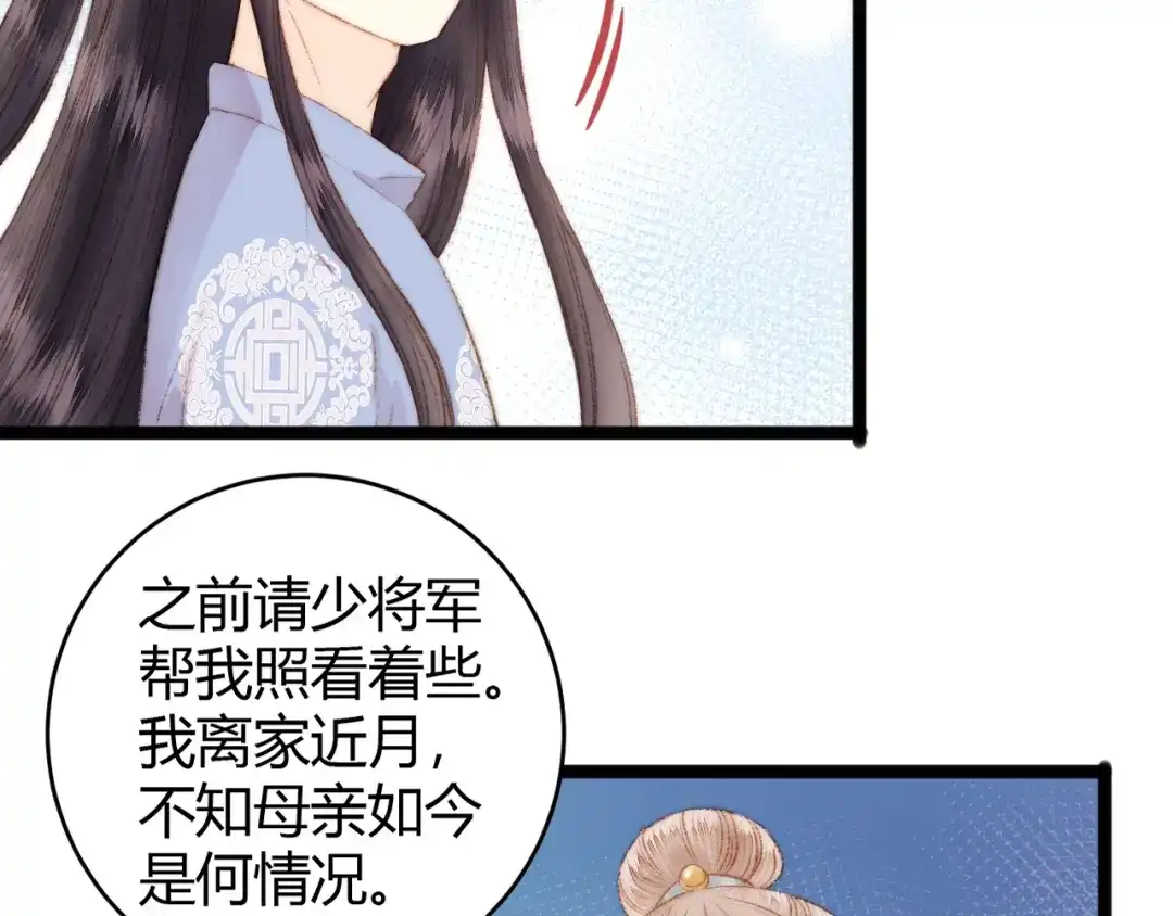 《《妃为九卿》-神医小娇妃》第50话 家中事起 第12页