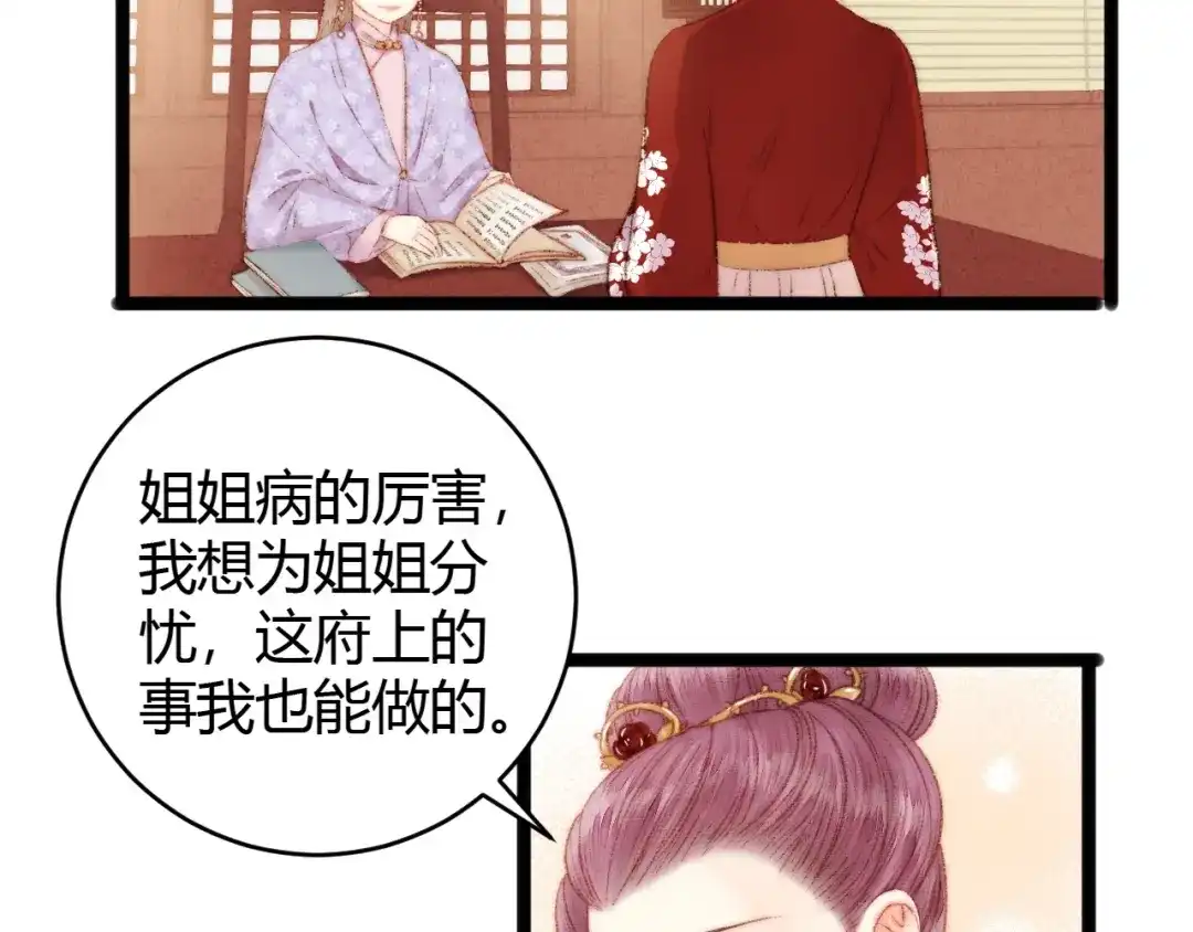 《《妃为九卿》-神医小娇妃》第50话 家中事起 第44页