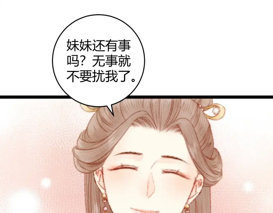 《《妃为九卿》-神医小娇妃》第50话 家中事起 第54页