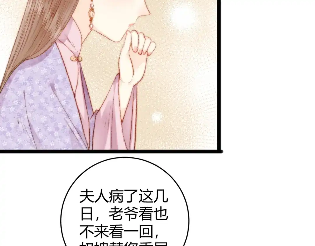 《《妃为九卿》-神医小娇妃》第50话 家中事起 第33页