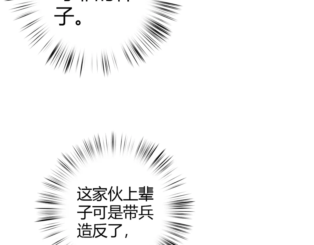 《《妃为九卿》-神医小娇妃》第50话 家中事起 第26页