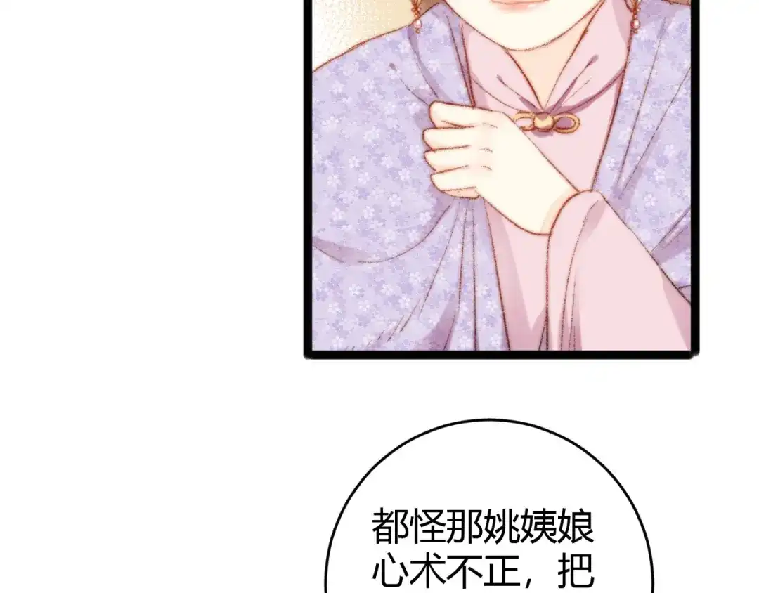 《《妃为九卿》-神医小娇妃》第50话 家中事起 第36页