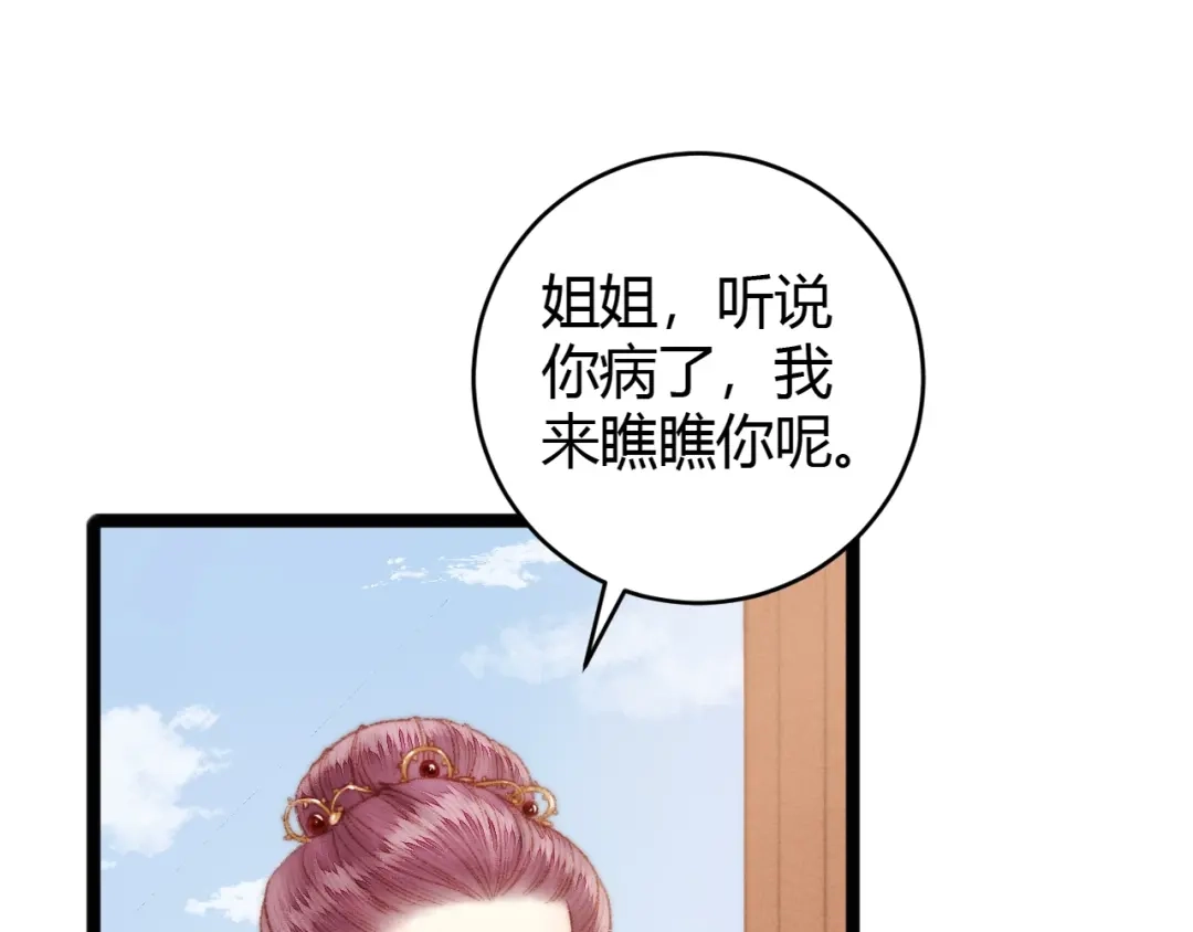 《《妃为九卿》-神医小娇妃》第50话 家中事起 第41页