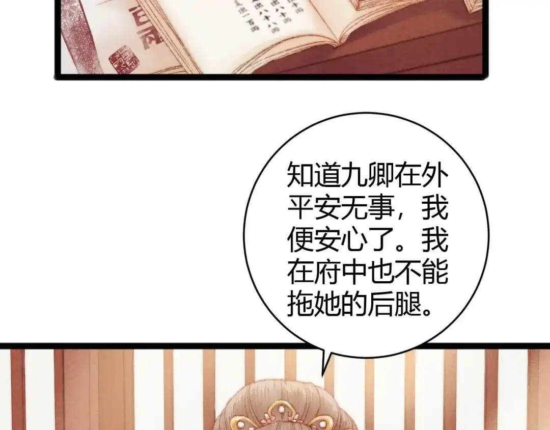 《《妃为九卿》-神医小娇妃》第50话 家中事起 第39页