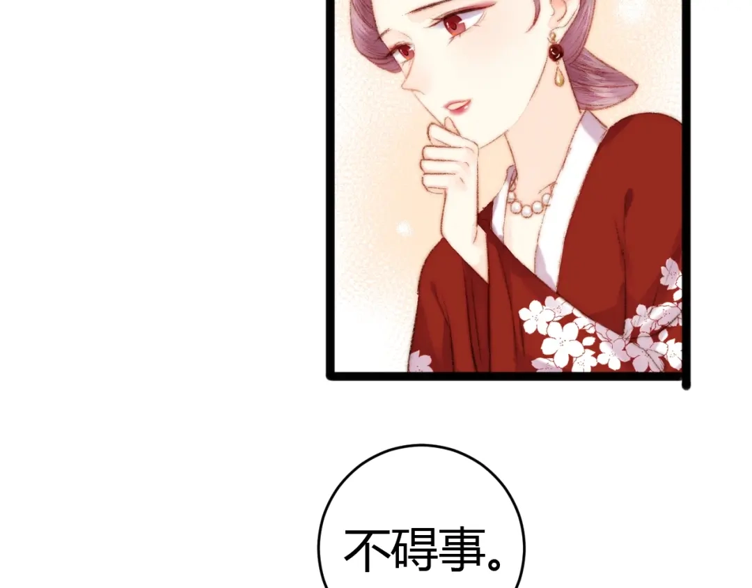《《妃为九卿》-神医小娇妃》第50话 家中事起 第45页