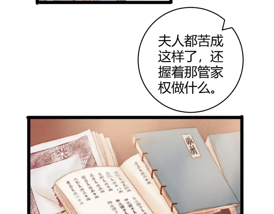 《《妃为九卿》-神医小娇妃》第50话 家中事起 第38页