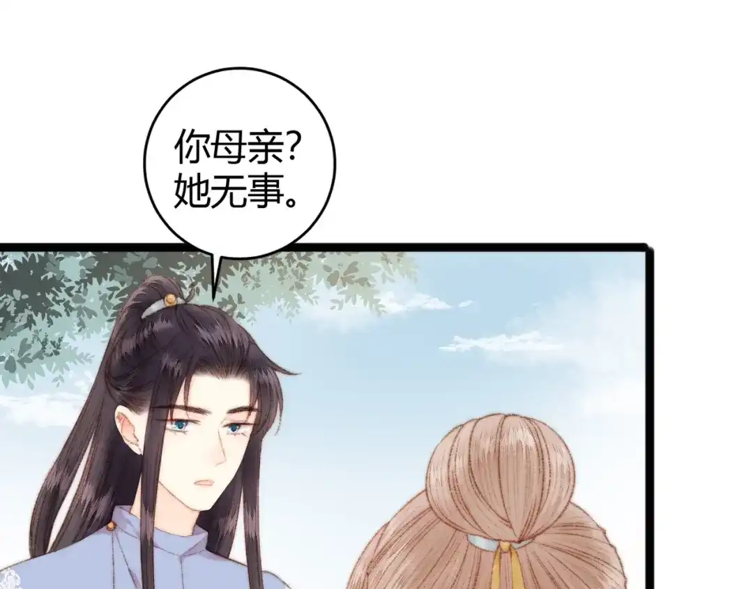 《《妃为九卿》-神医小娇妃》第50话 家中事起 第15页