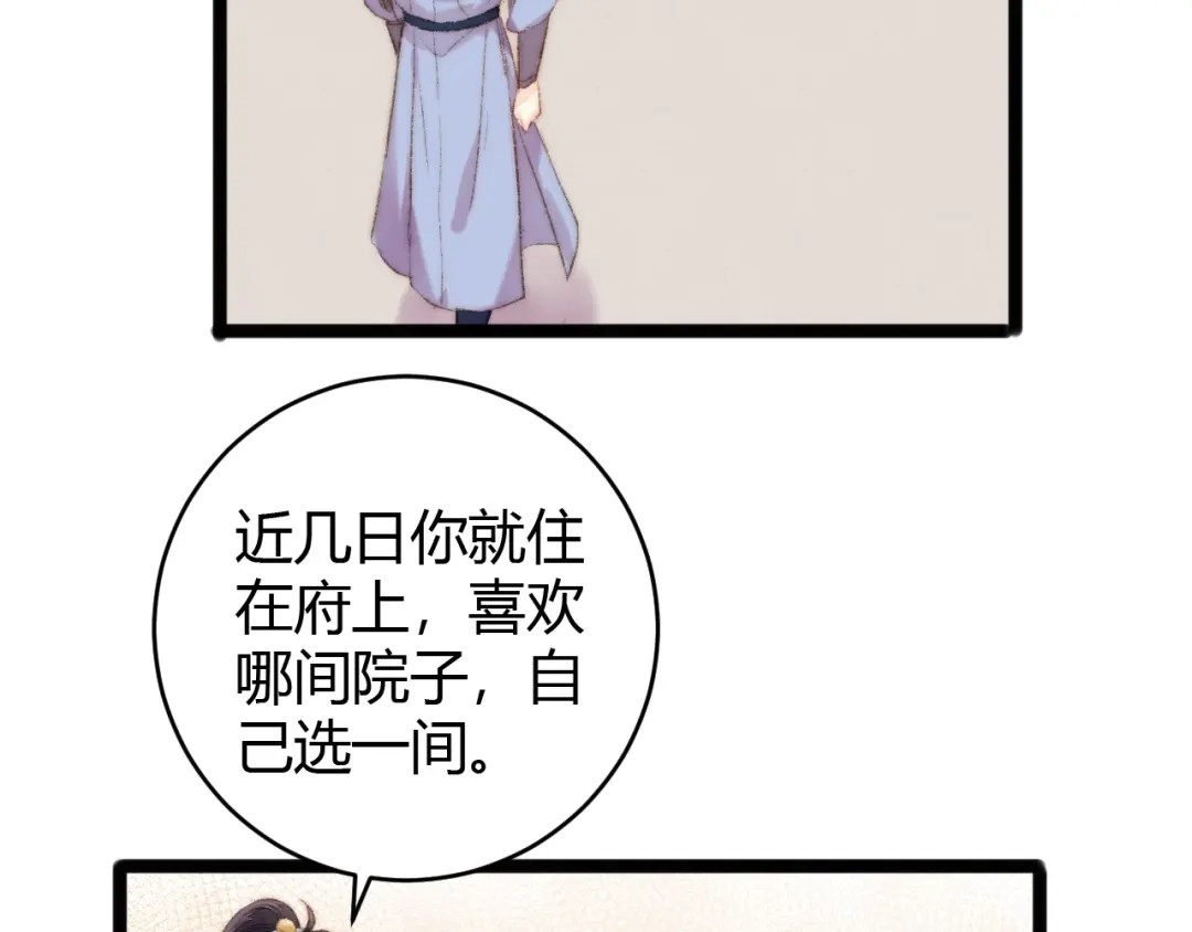 《《妃为九卿》-神医小娇妃》第50话 家中事起 第7页