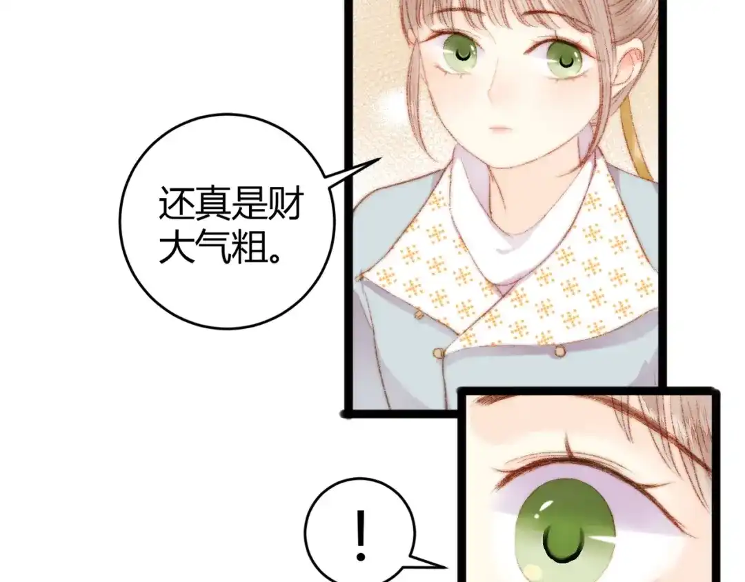 《《妃为九卿》-神医小娇妃》第50话 家中事起 第9页