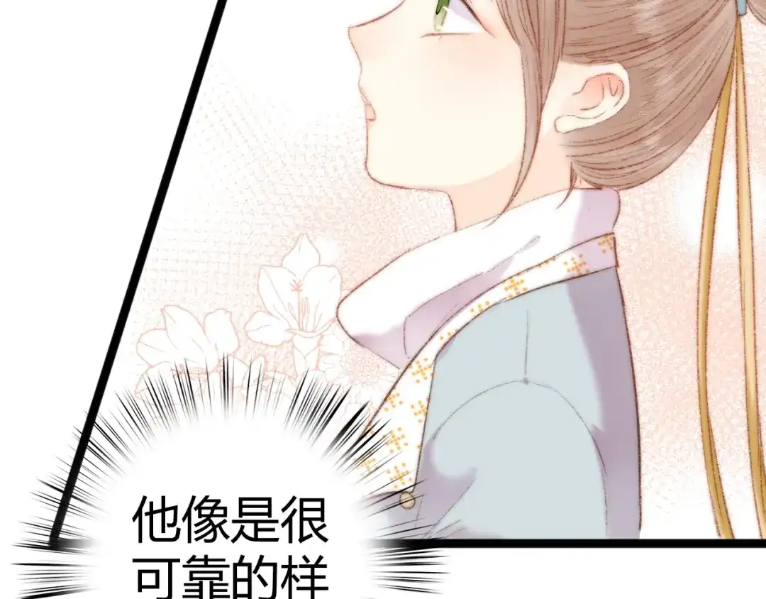 《《妃为九卿》-神医小娇妃》第50话 家中事起 第25页