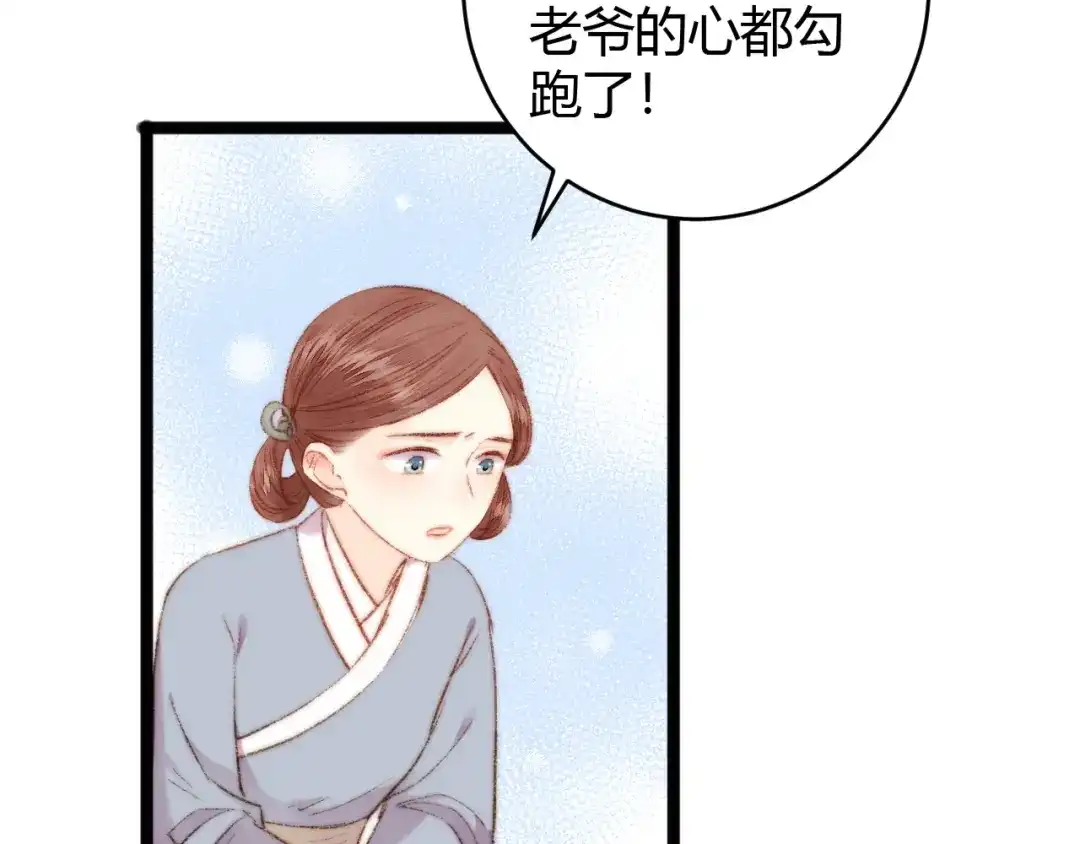 《《妃为九卿》-神医小娇妃》第50话 家中事起 第37页