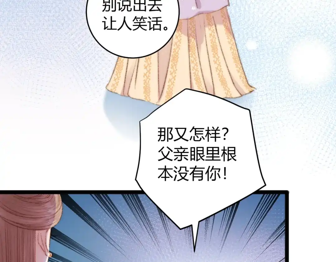 《《妃为九卿》-神医小娇妃》第51话 和离 第77页