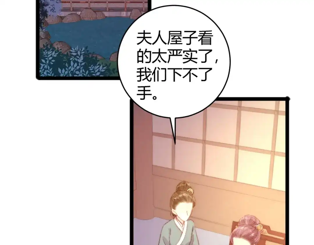《《妃为九卿》-神医小娇妃》第51话 和离 第6页