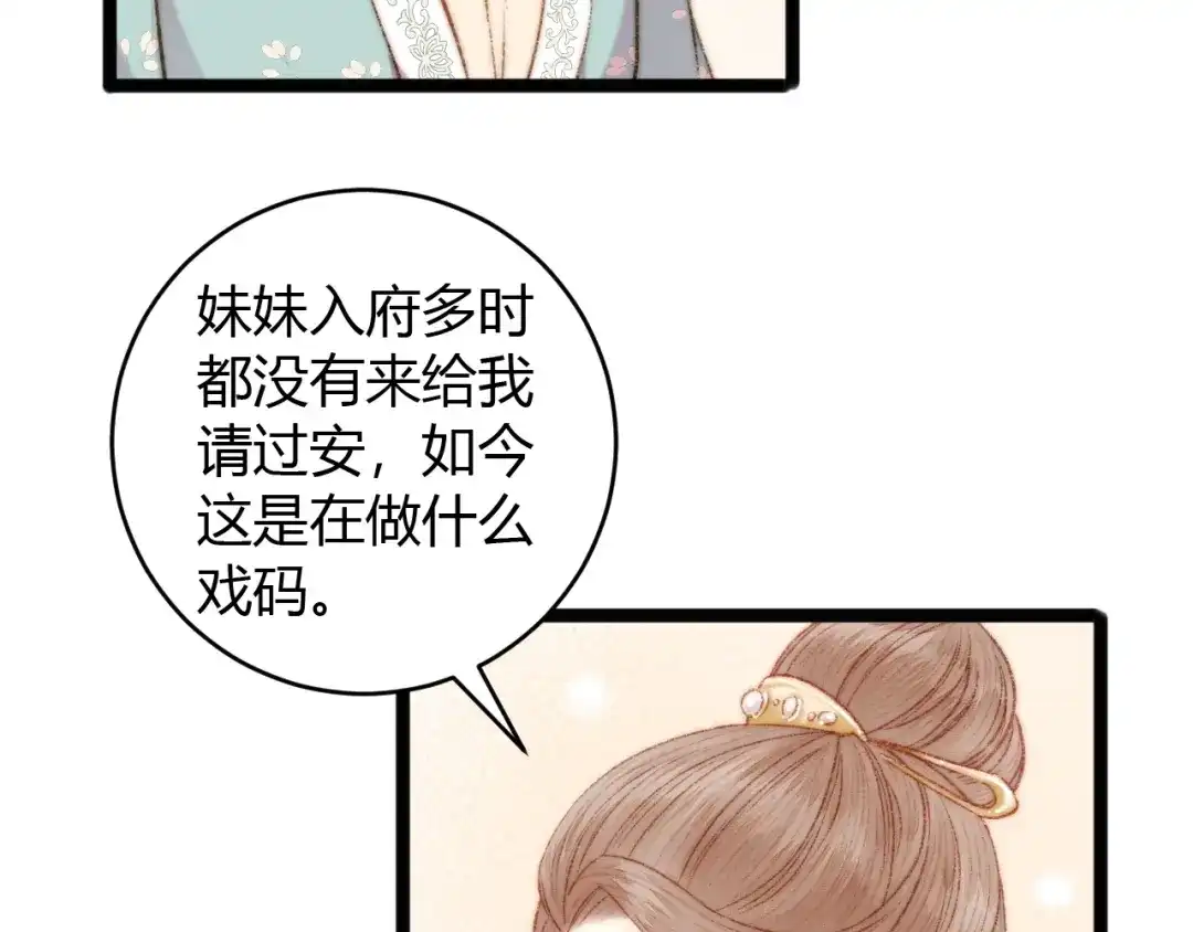 《《妃为九卿》-神医小娇妃》第51话 和离 第68页