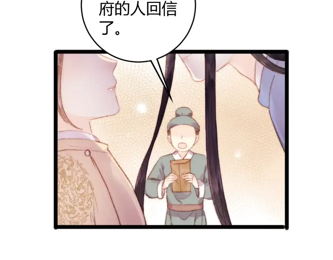 《《妃为九卿》-神医小娇妃》第51话 和离 第56页