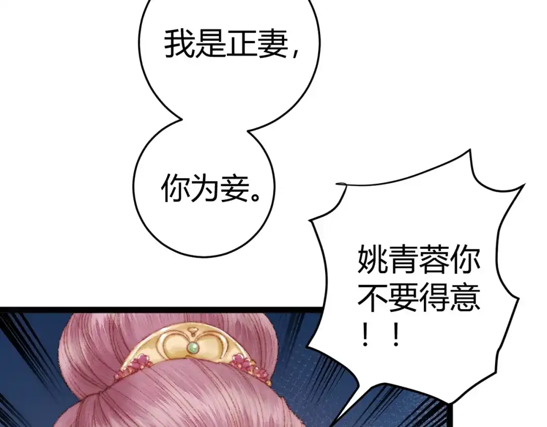 《《妃为九卿》-神医小娇妃》第51话 和离 第73页