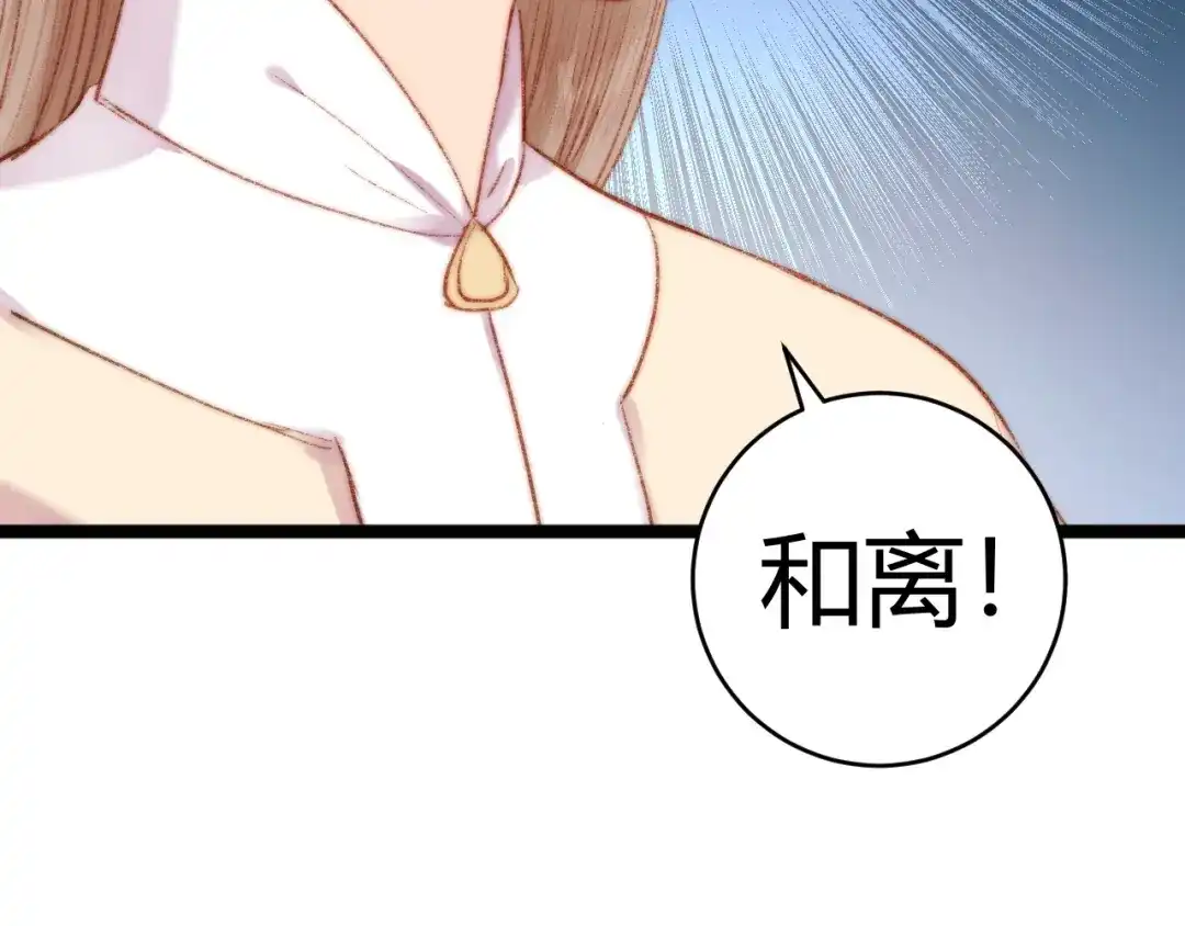 《《妃为九卿》-神医小娇妃》第51话 和离 第45页