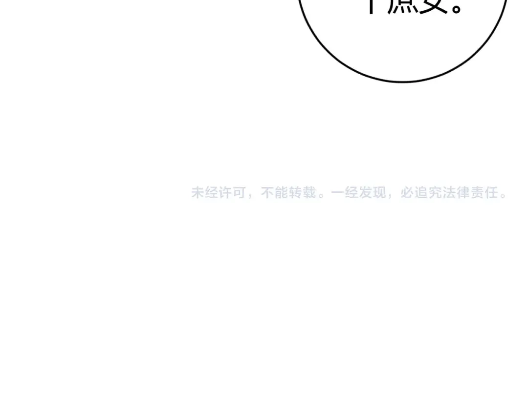 《《妃为九卿》-神医小娇妃》第51话 和离 第82页