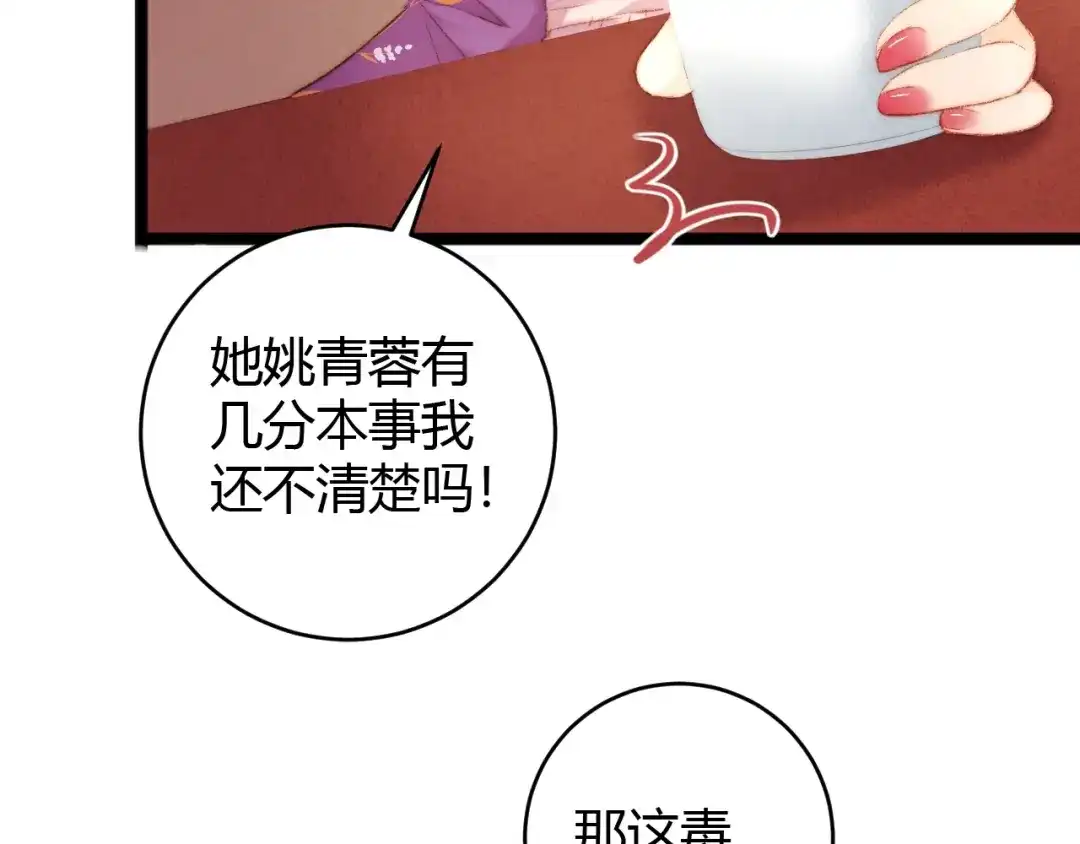 《《妃为九卿》-神医小娇妃》第51话 和离 第9页