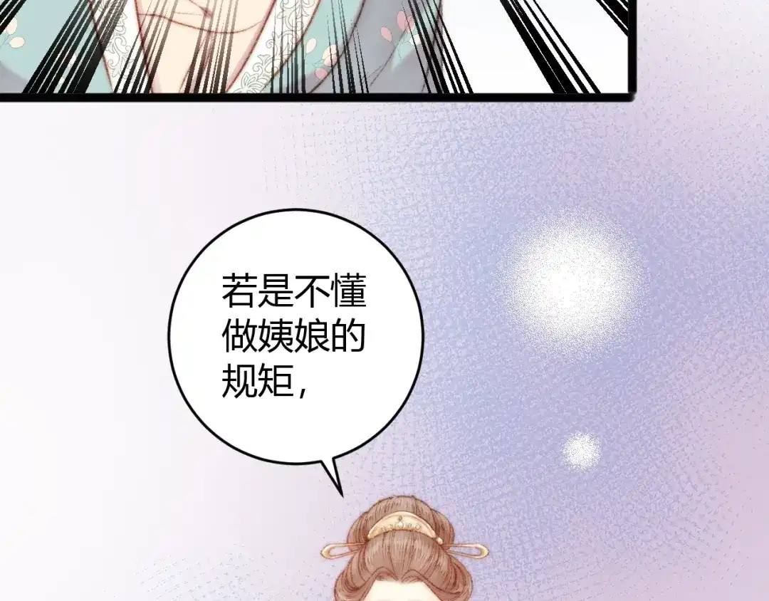 《《妃为九卿》-神医小娇妃》第51话 和离 第75页