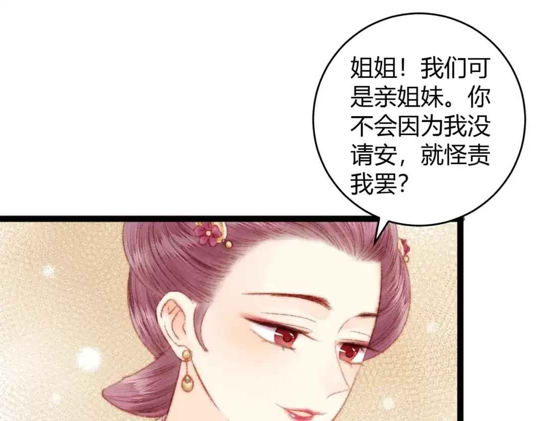 《《妃为九卿》-神医小娇妃》第51话 和离 第70页