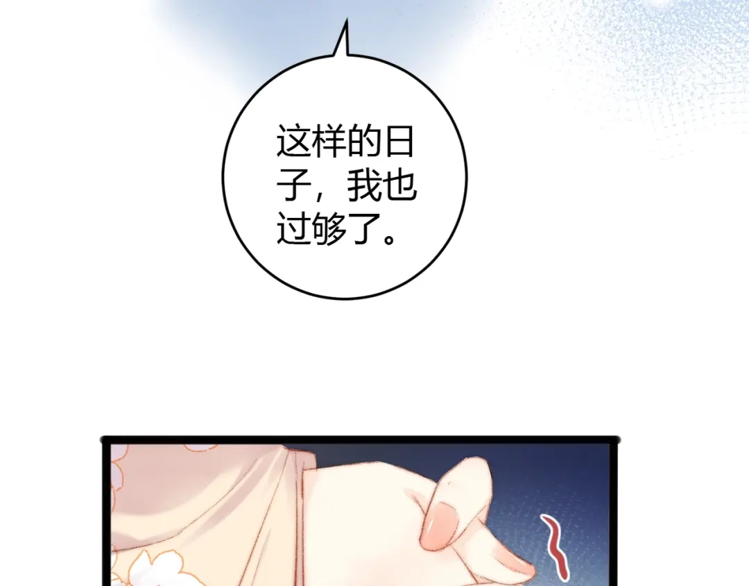 《《妃为九卿》-神医小娇妃》第51话 和离 第42页