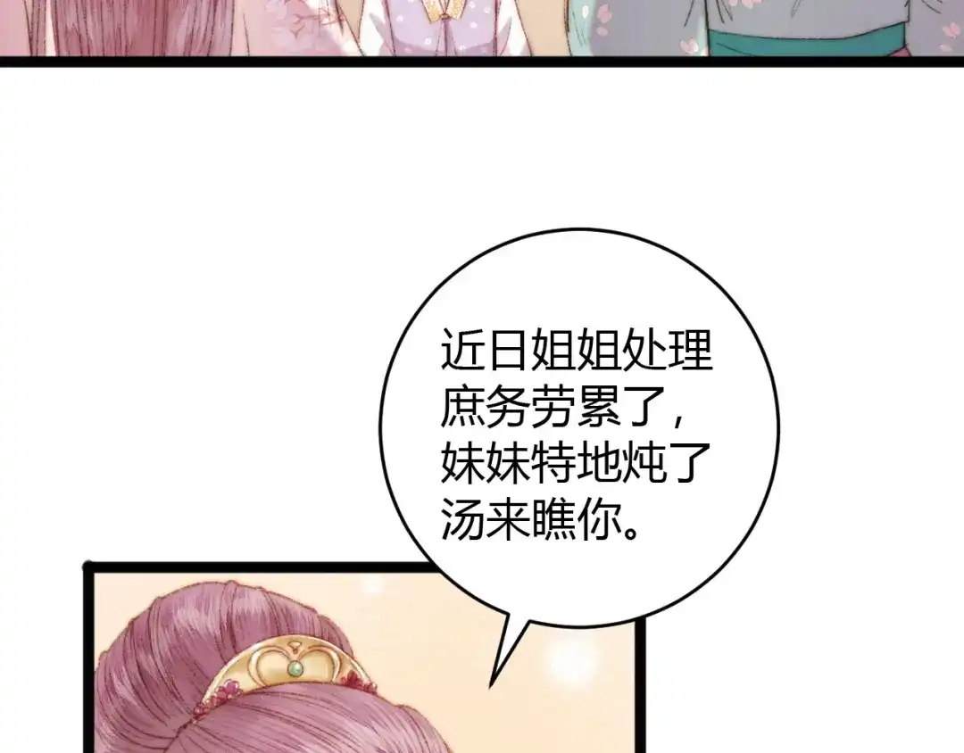 《《妃为九卿》-神医小娇妃》第51话 和离 第66页