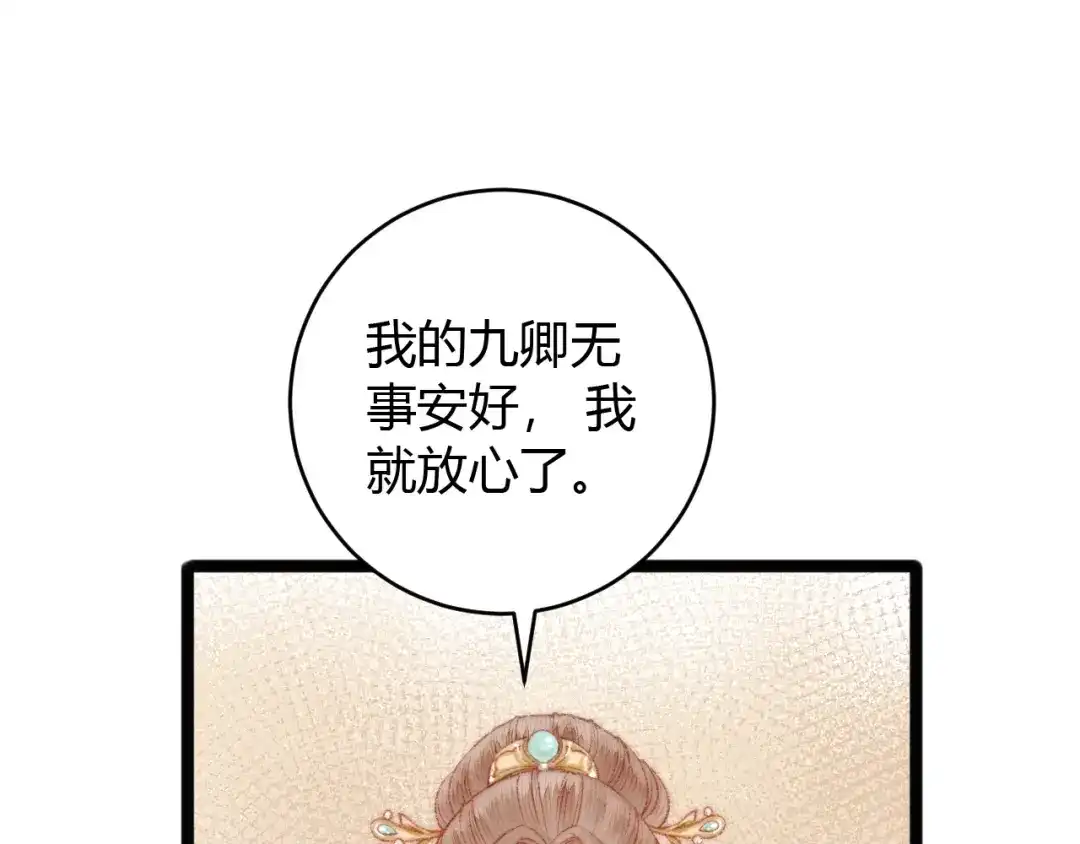 《《妃为九卿》-神医小娇妃》第51话 和离 第31页