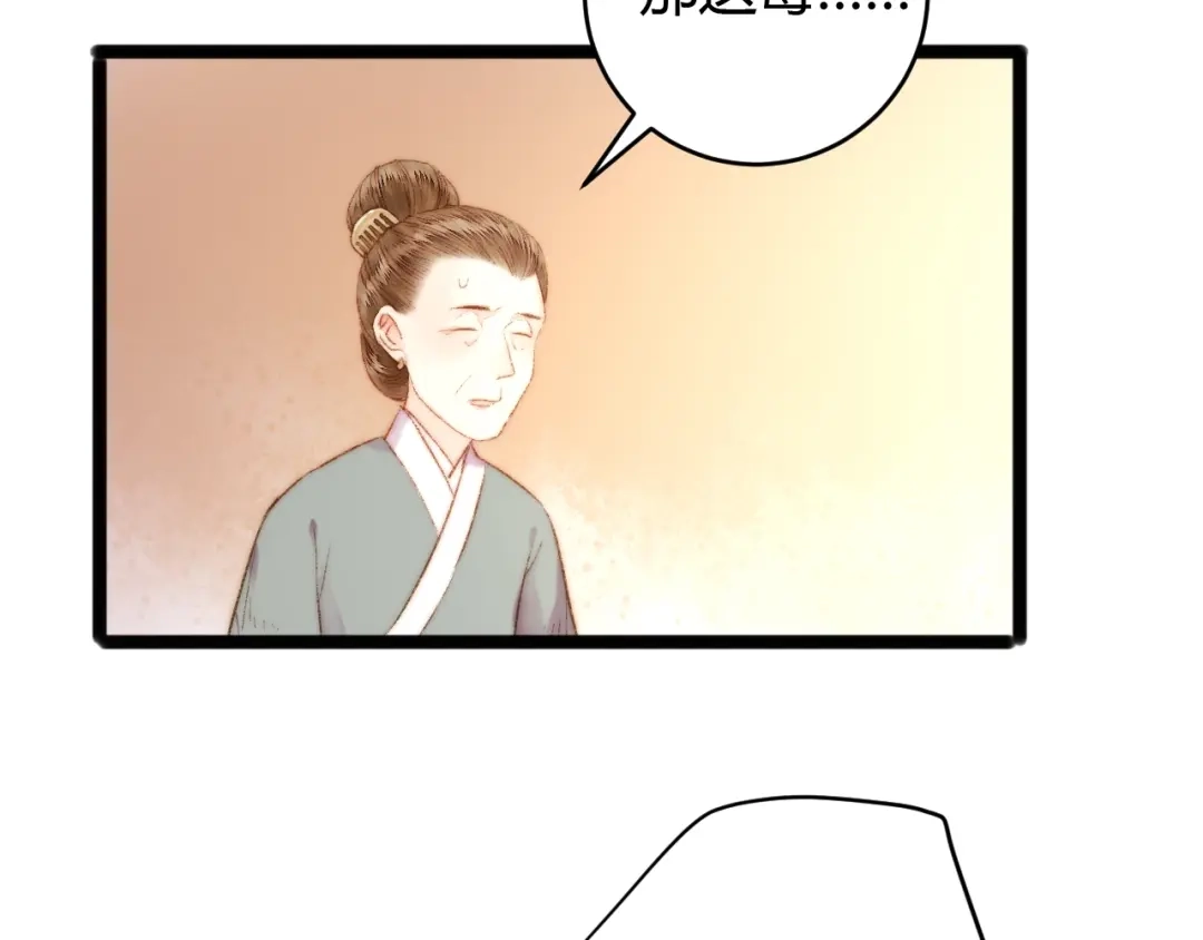 《《妃为九卿》-神医小娇妃》第51话 和离 第10页