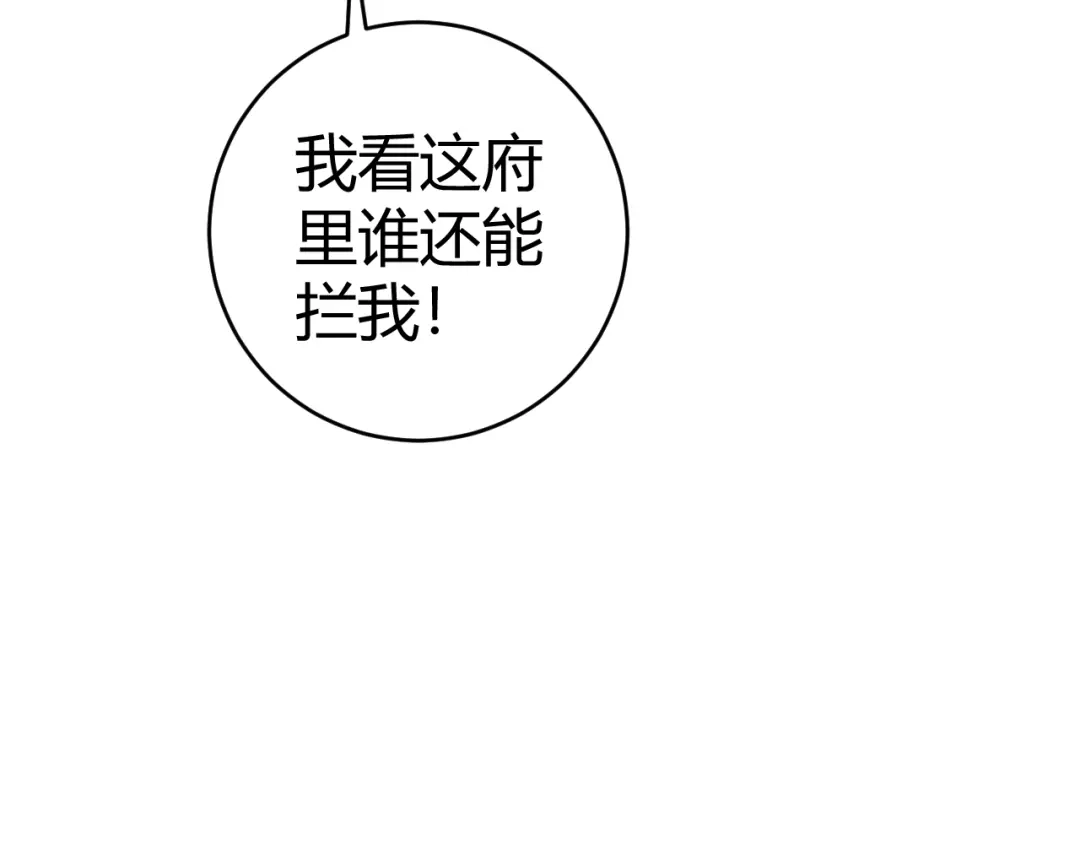 《《妃为九卿》-神医小娇妃》第51话 和离 第13页