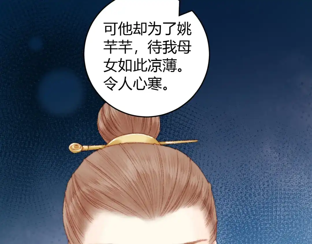 《《妃为九卿》-神医小娇妃》第51话 和离 第39页