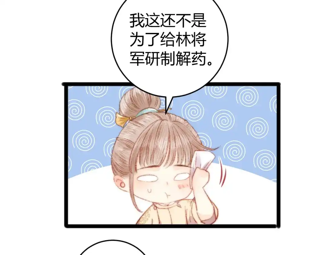 《《妃为九卿》-神医小娇妃》第51话 和离 第51页