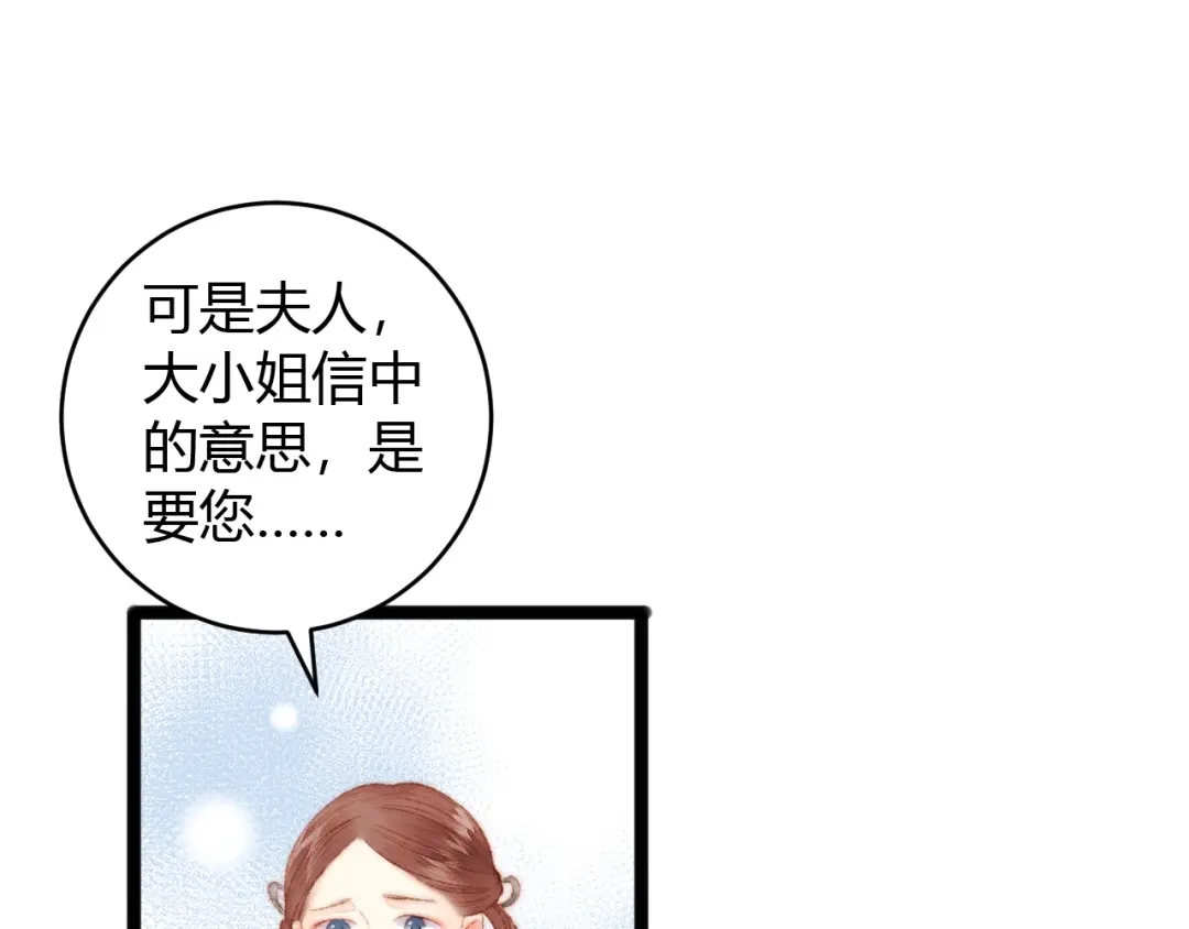 《《妃为九卿》-神医小娇妃》第51话 和离 第33页