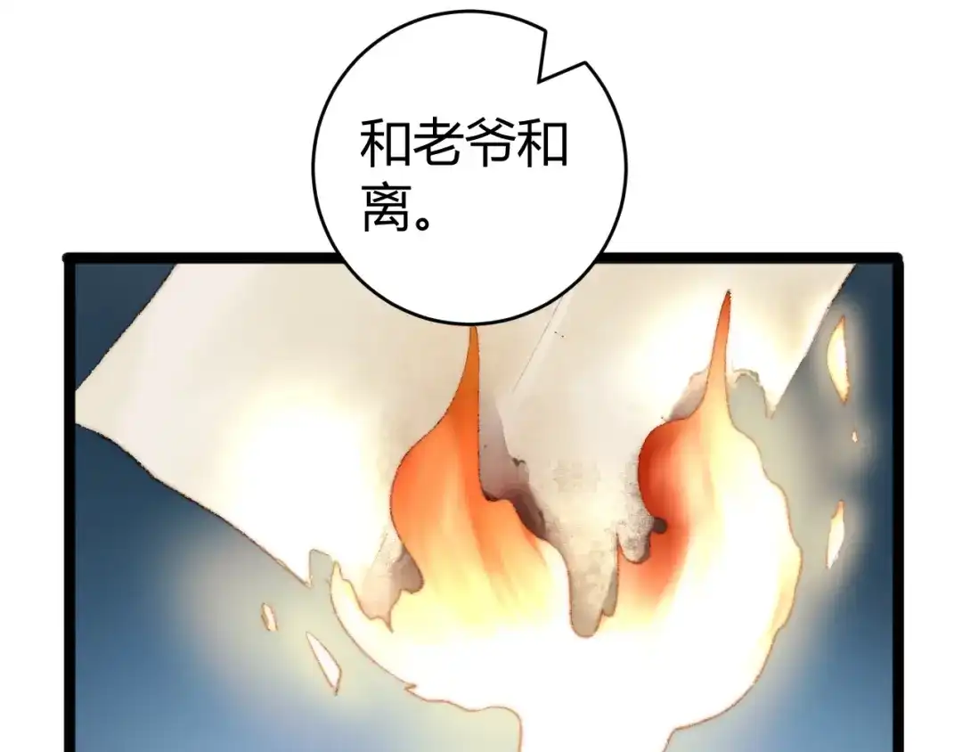 《《妃为九卿》-神医小娇妃》第51话 和离 第36页
