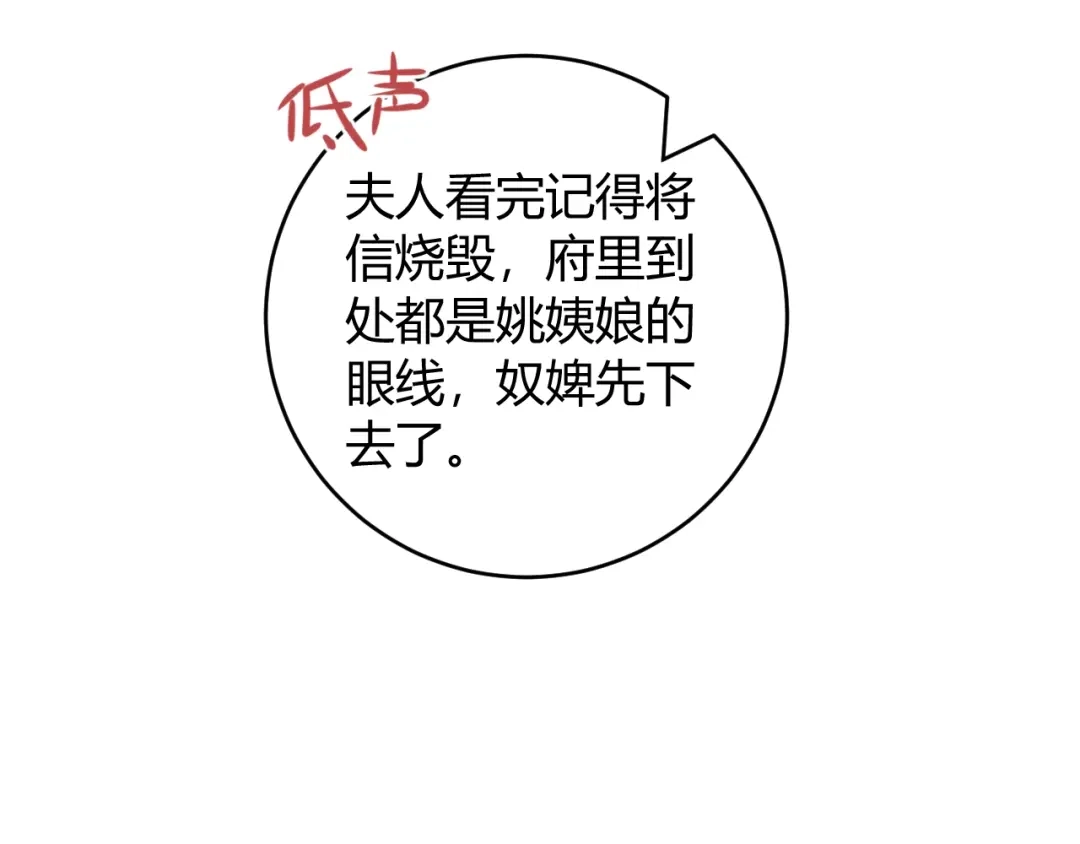 《《妃为九卿》-神医小娇妃》第51话 和离 第24页