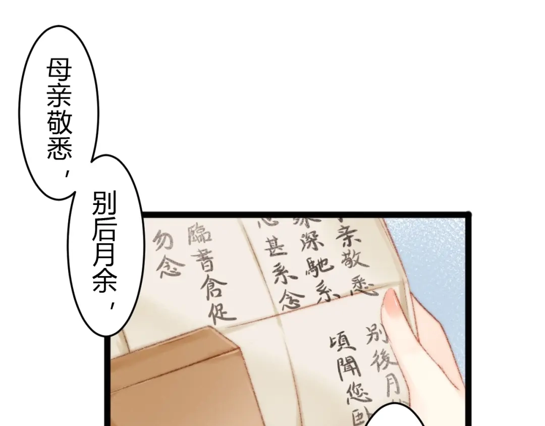 《《妃为九卿》-神医小娇妃》第51话 和离 第26页