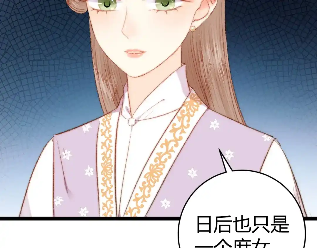 《《妃为九卿》-神医小娇妃》第51话 和离 第81页